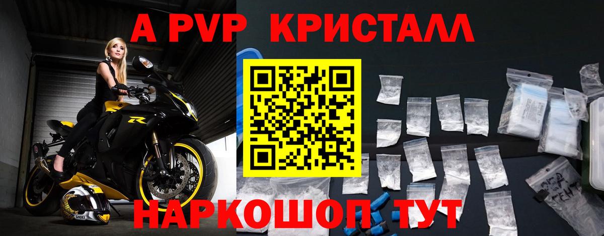 Alfa_PVP кристаллы Кострома