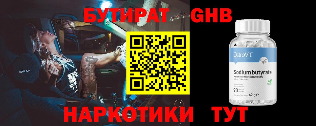 Кострома  БУТИРАТ GHB  Вход с VPN 