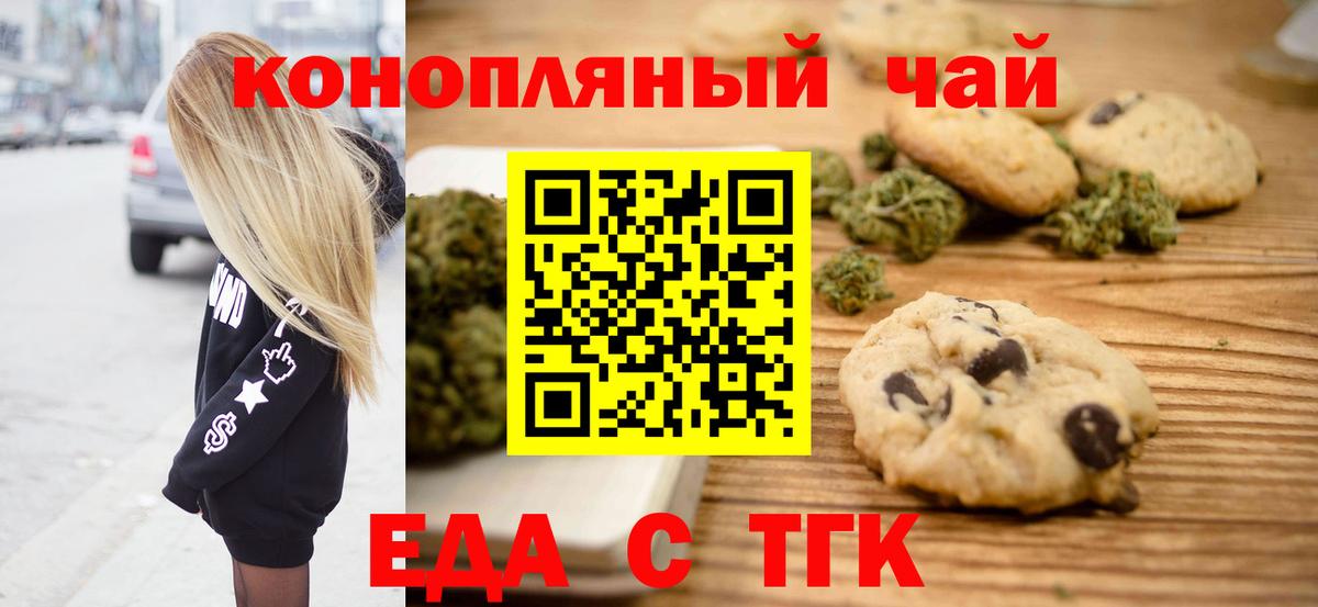 Печенье с ТГК конопля Кострома